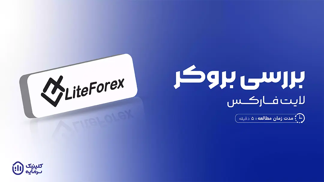 How to open an account with Lite Forex